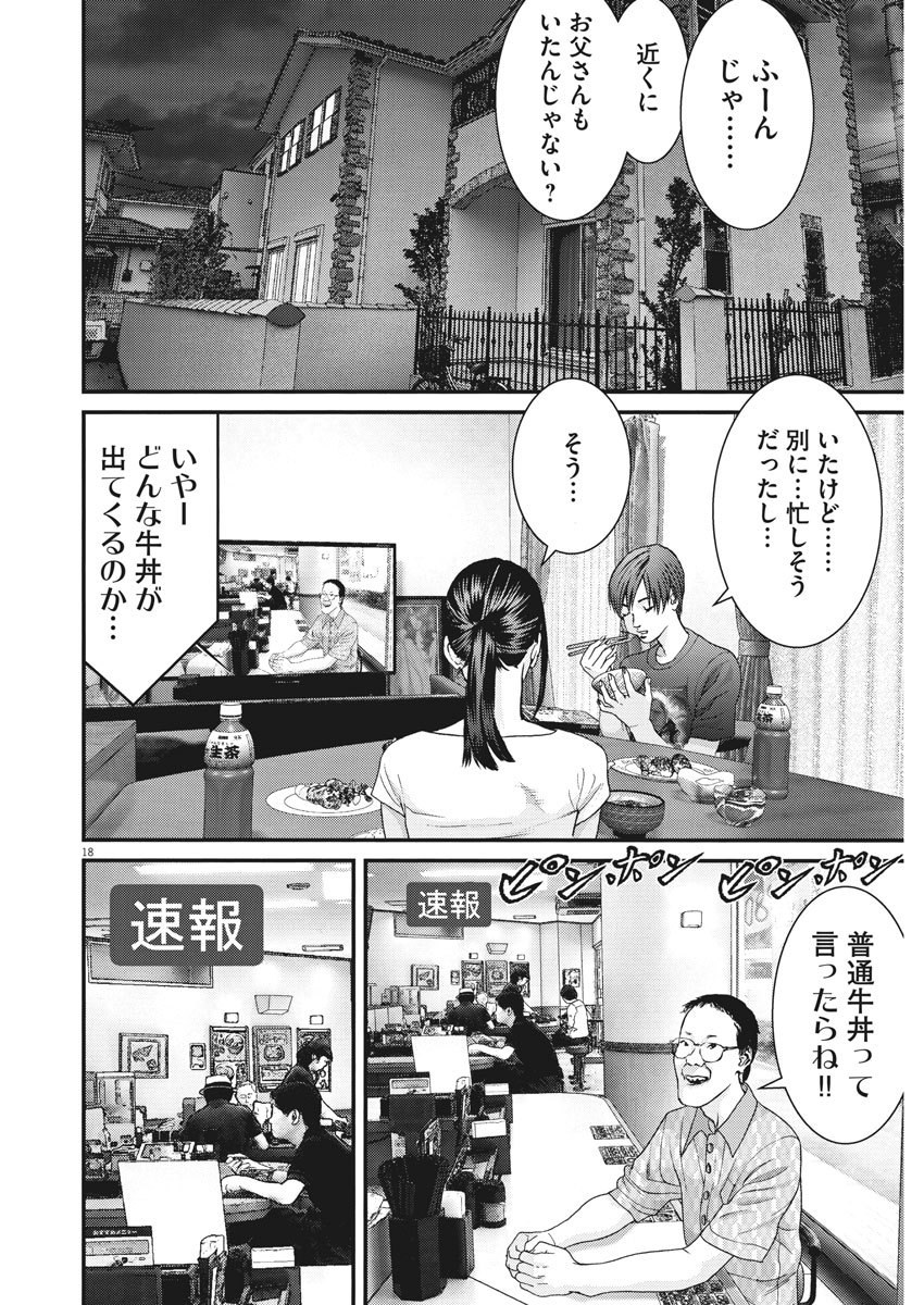 ギガント 第45話 - Page 18