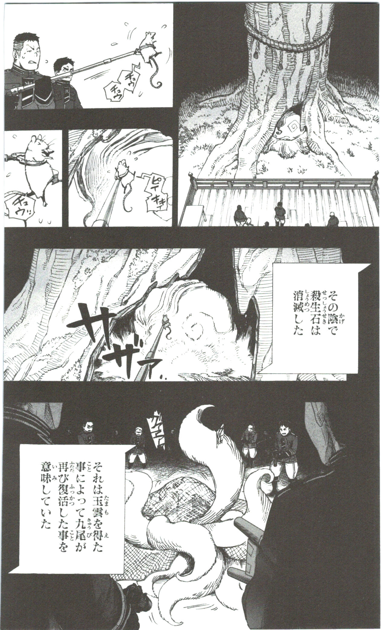 青の祓魔師 第53話 - Page 4