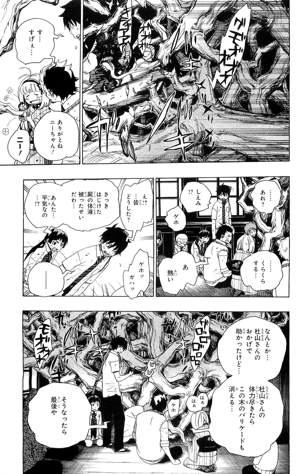 青の祓魔師 第6話 - Page 26