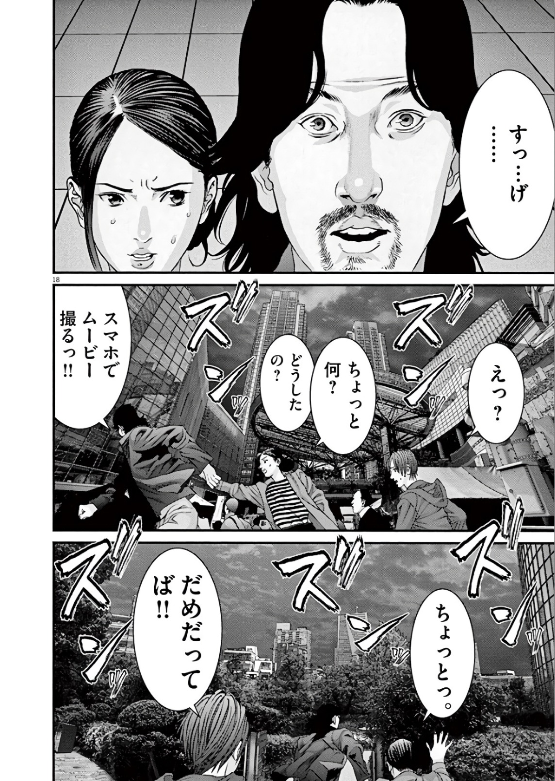 ギガント 第15話 - Page 18