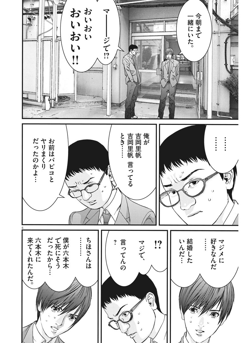 ギガント 第24話 - Page 6