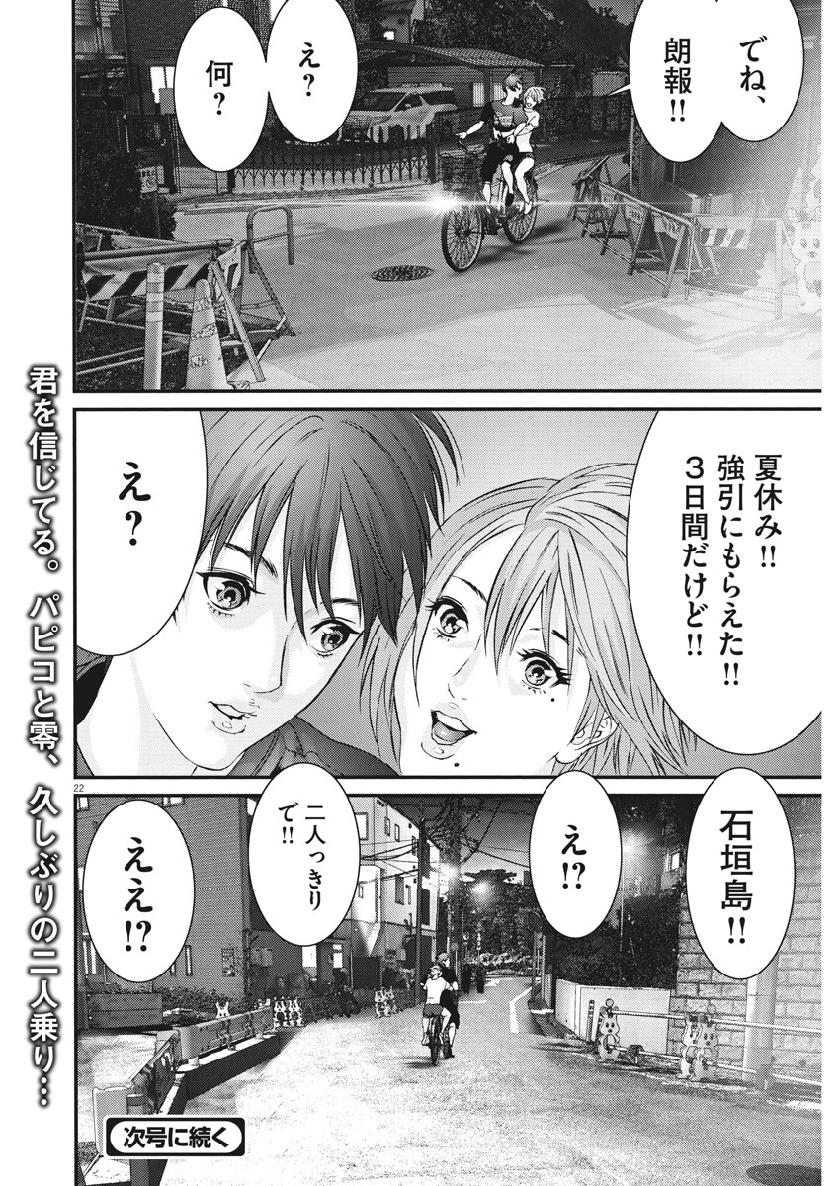 ギガント 第47話 - Page 22