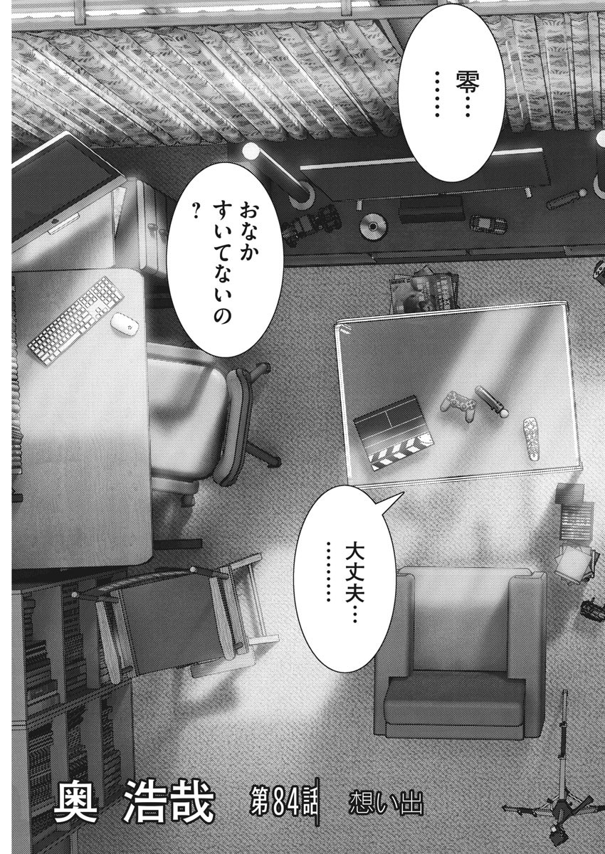 ギガント 第84話 - Page 3