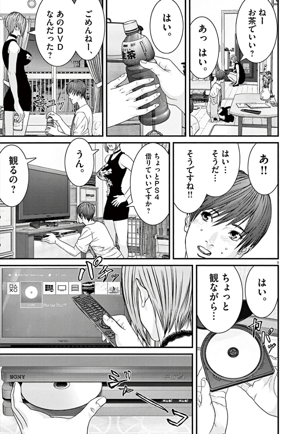 ギガント 第7話 - Page 9