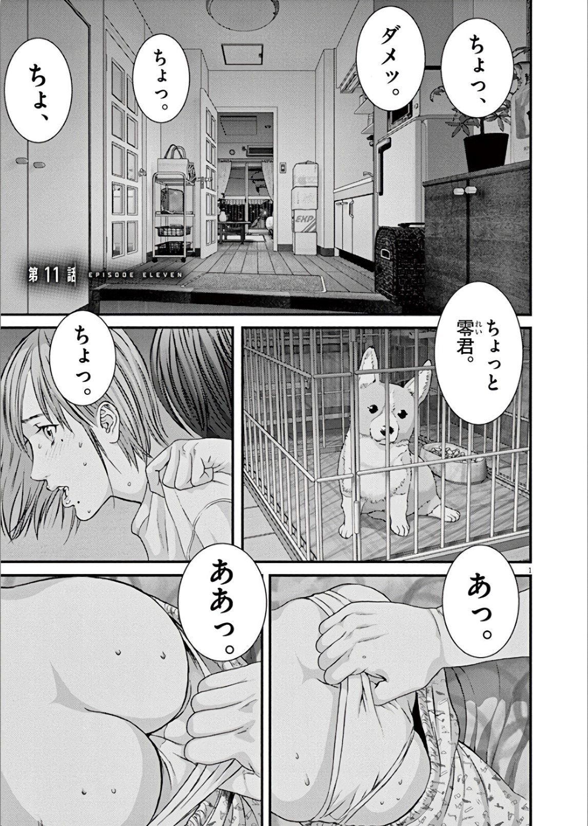 ギガント 第11話 - Page 1