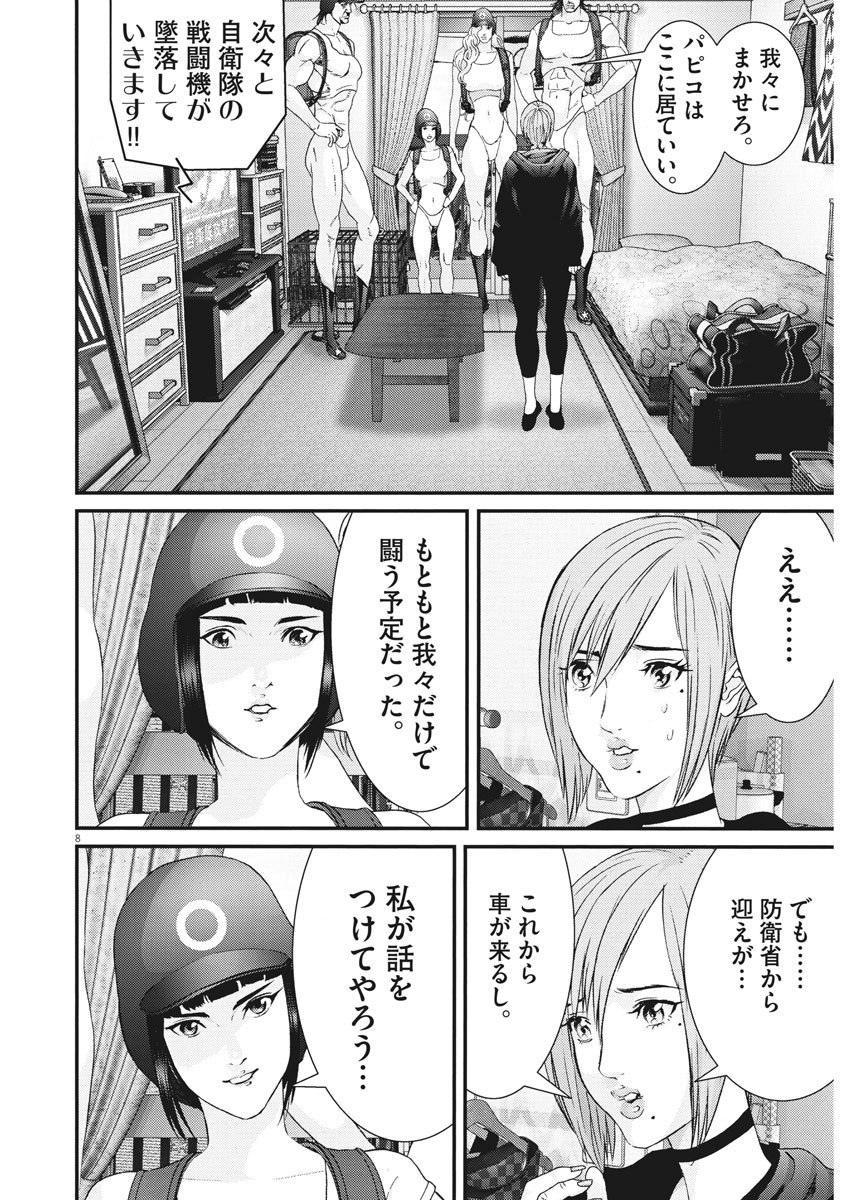 ギガント 第64話 - Page 8