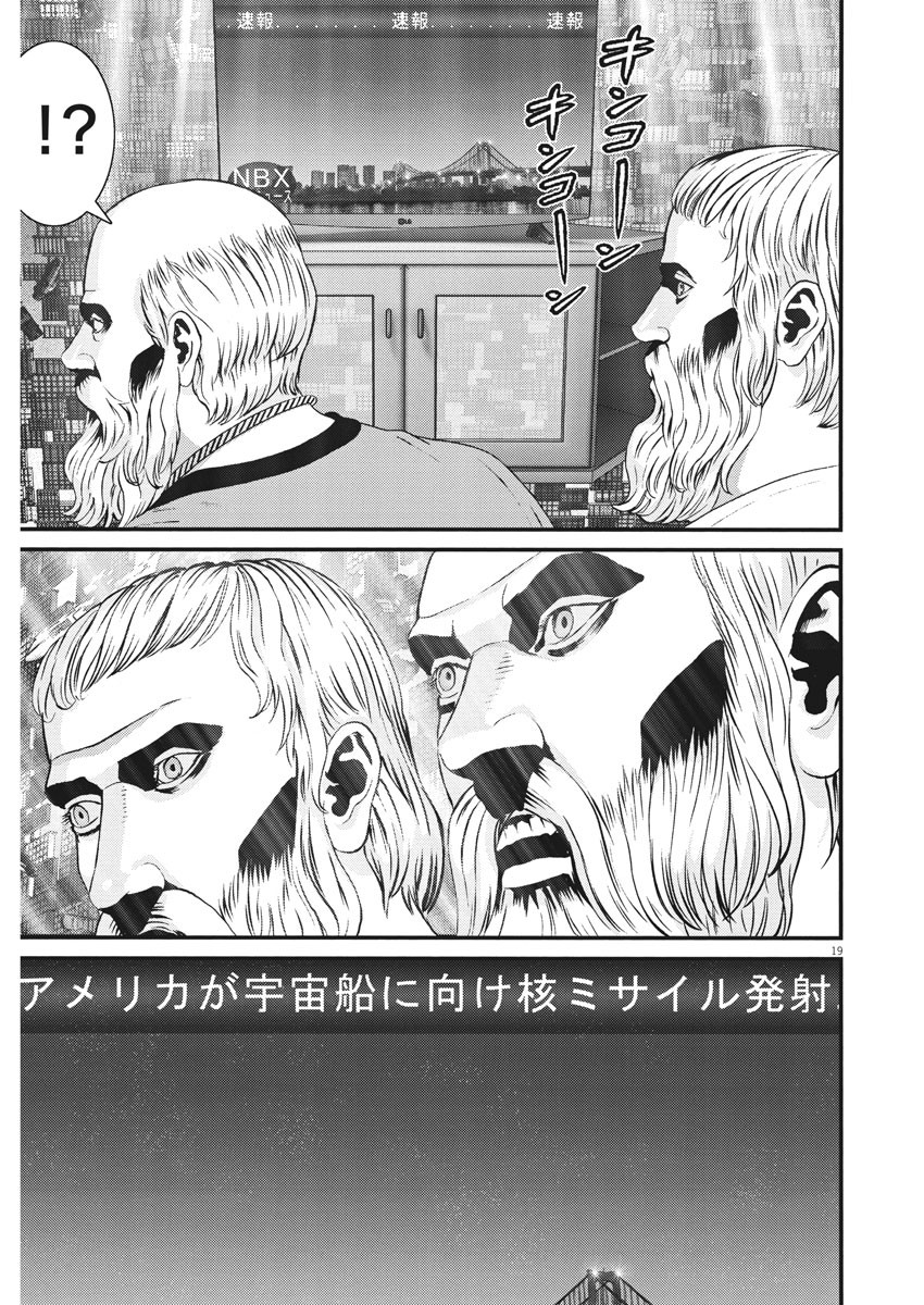 ギガント 第81話 - Page 19