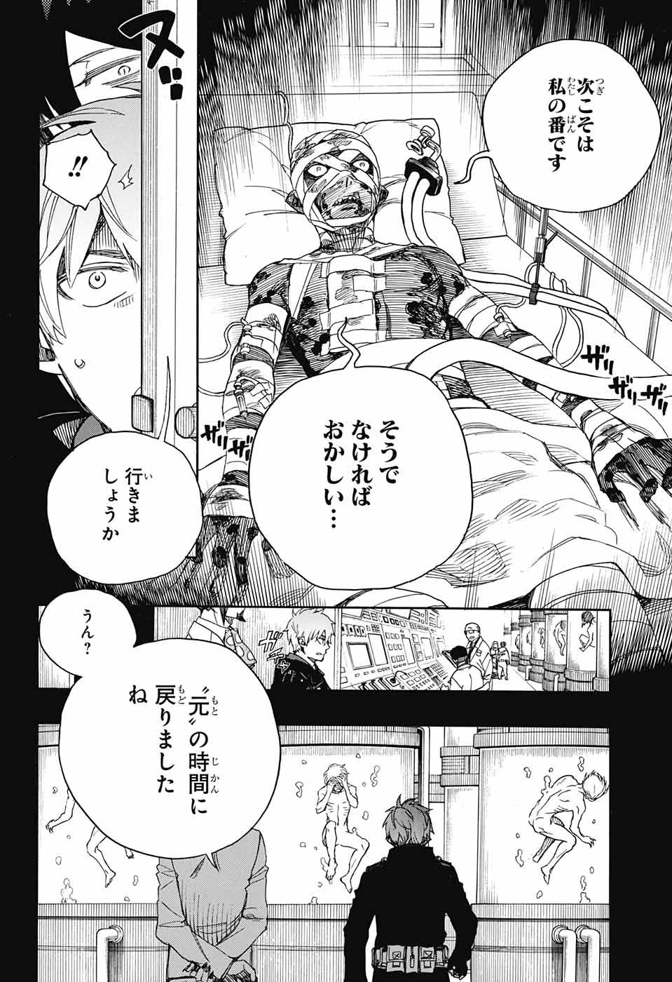 青の祓魔師 第104話 - Page 12