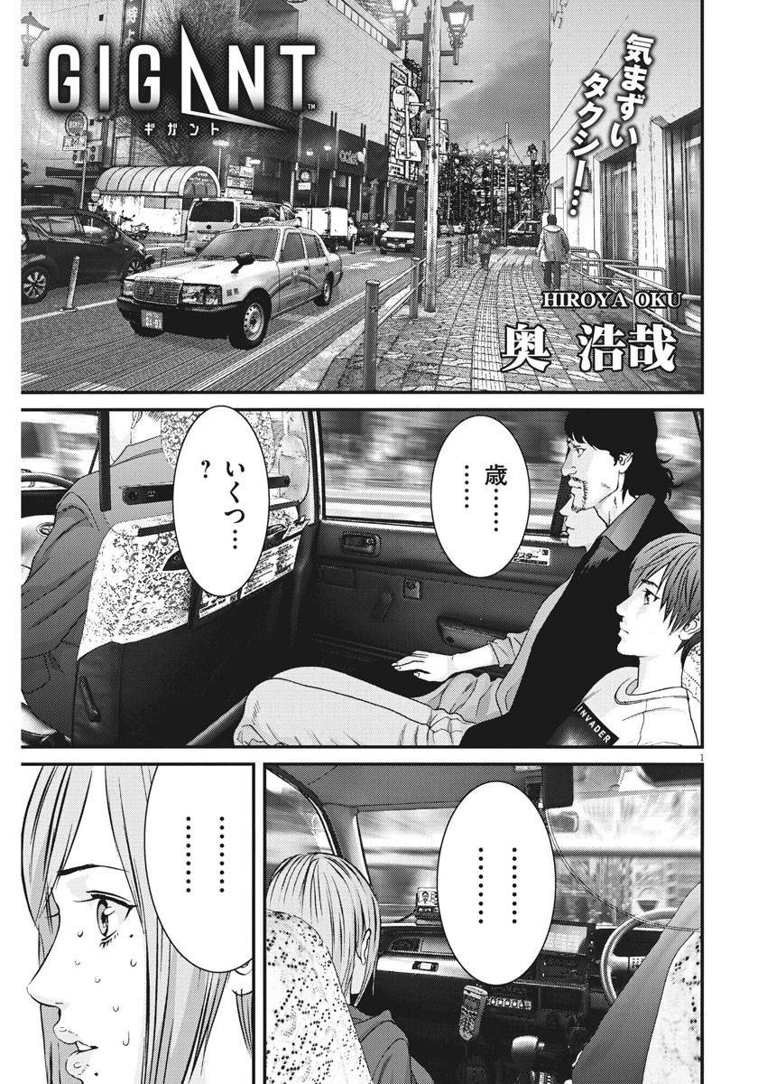 ギガント 第22話 - Page 2