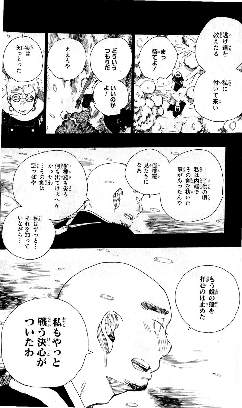 青の祓魔師 第24話 - Page 28