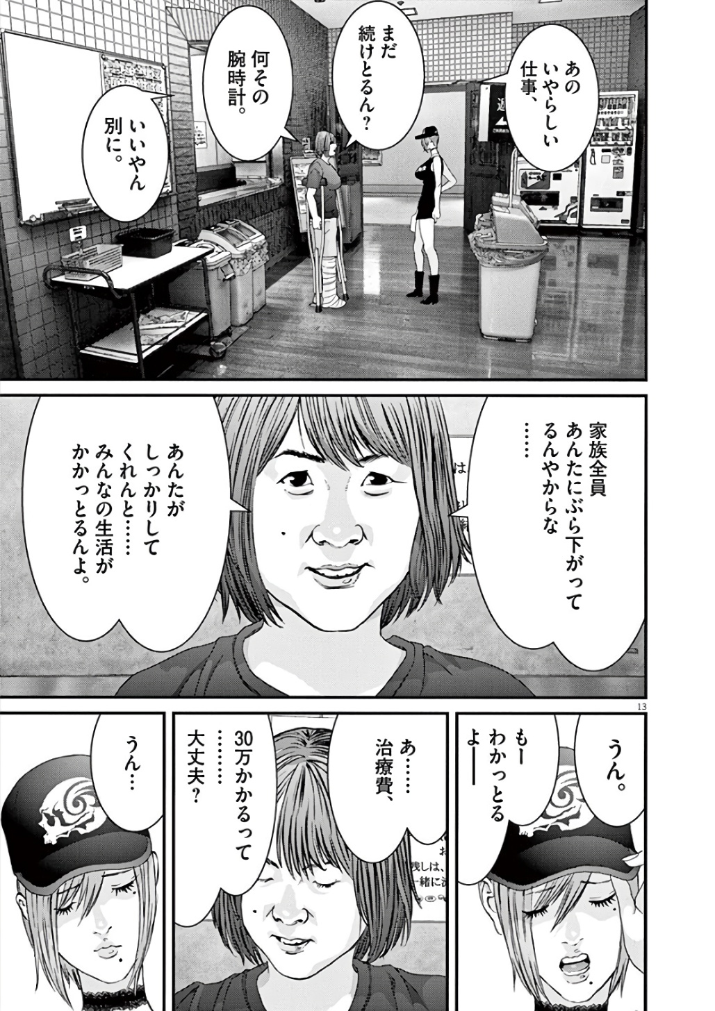 ギガント 第6話 - Page 14