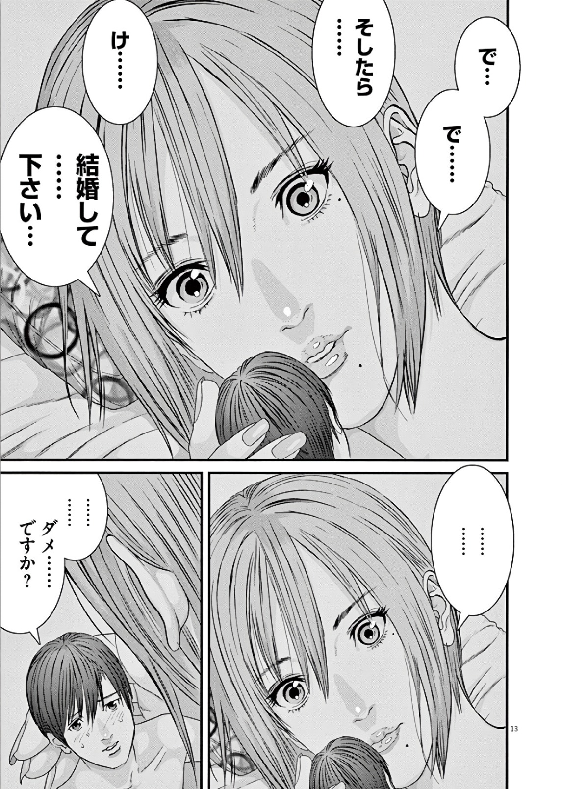 ギガント 第13話 - Page 13