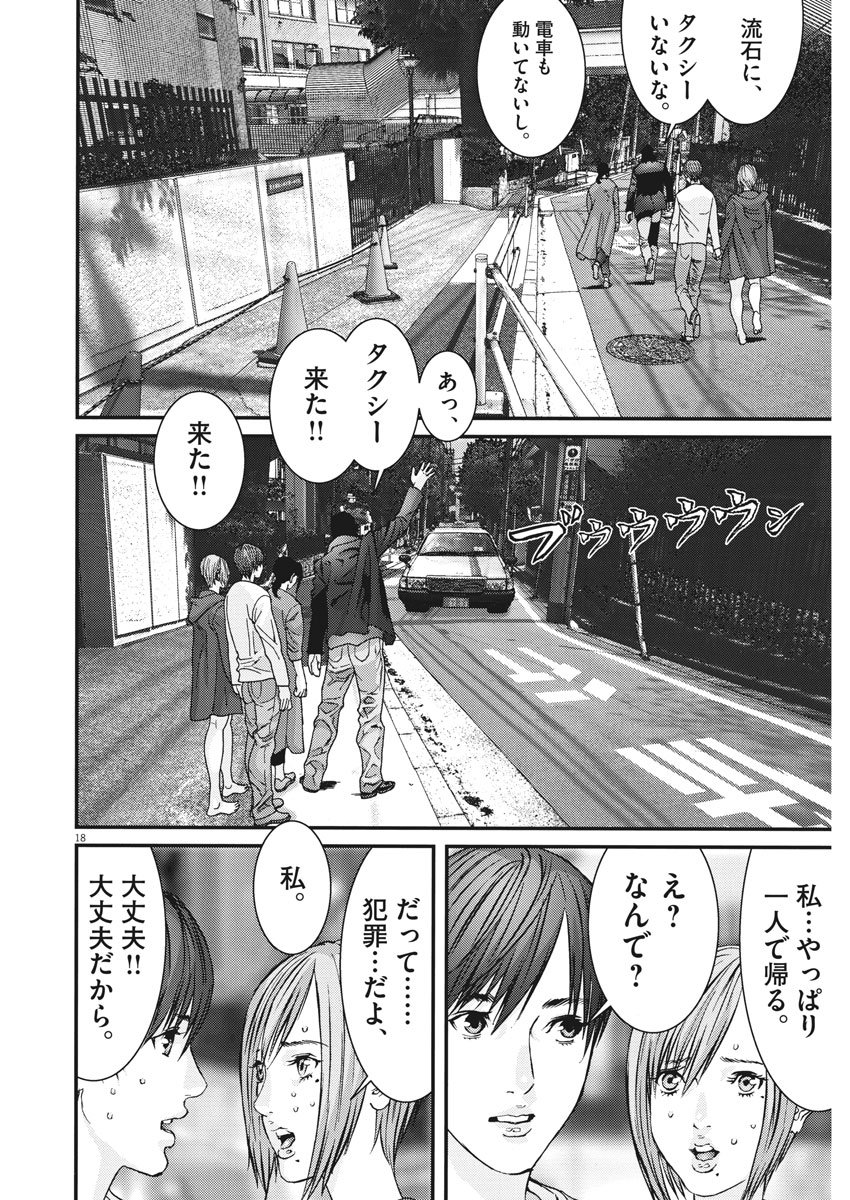 ギガント 第21話 - Page 18