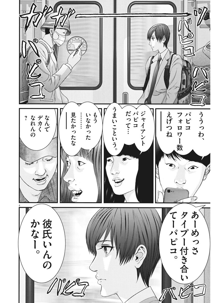 ギガント 第41話 - Page 4