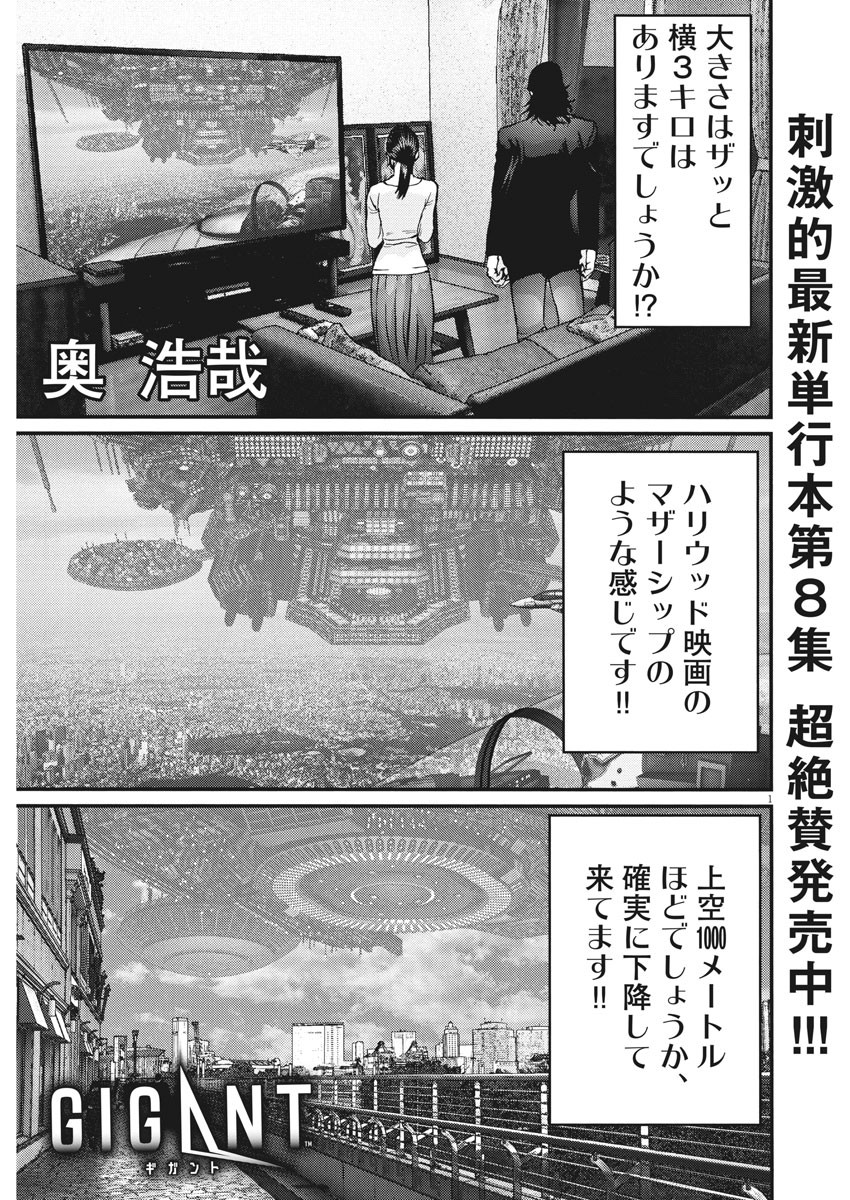 ギガント 第80話 - Page 1