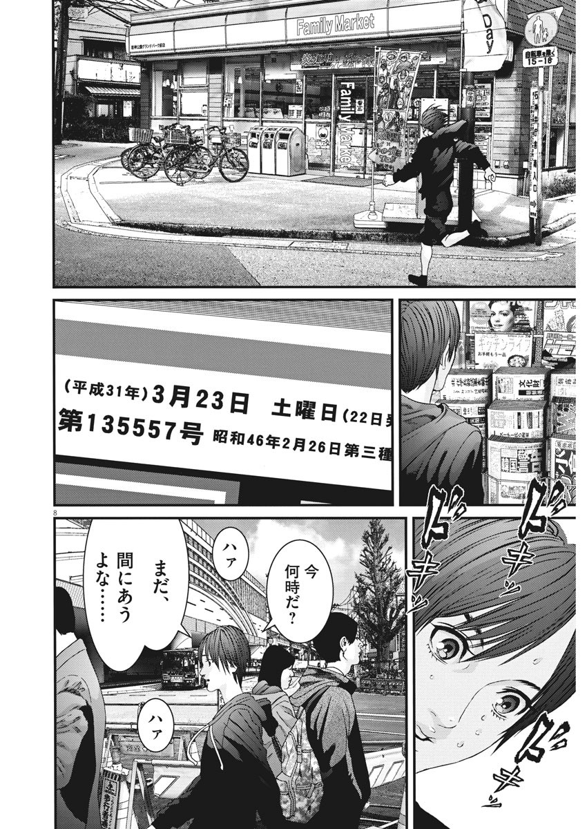 ギガント 第86話 - Page 8