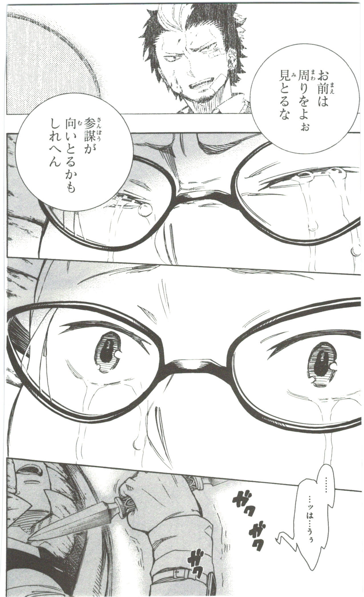 青の祓魔師 第57話 - Page 8