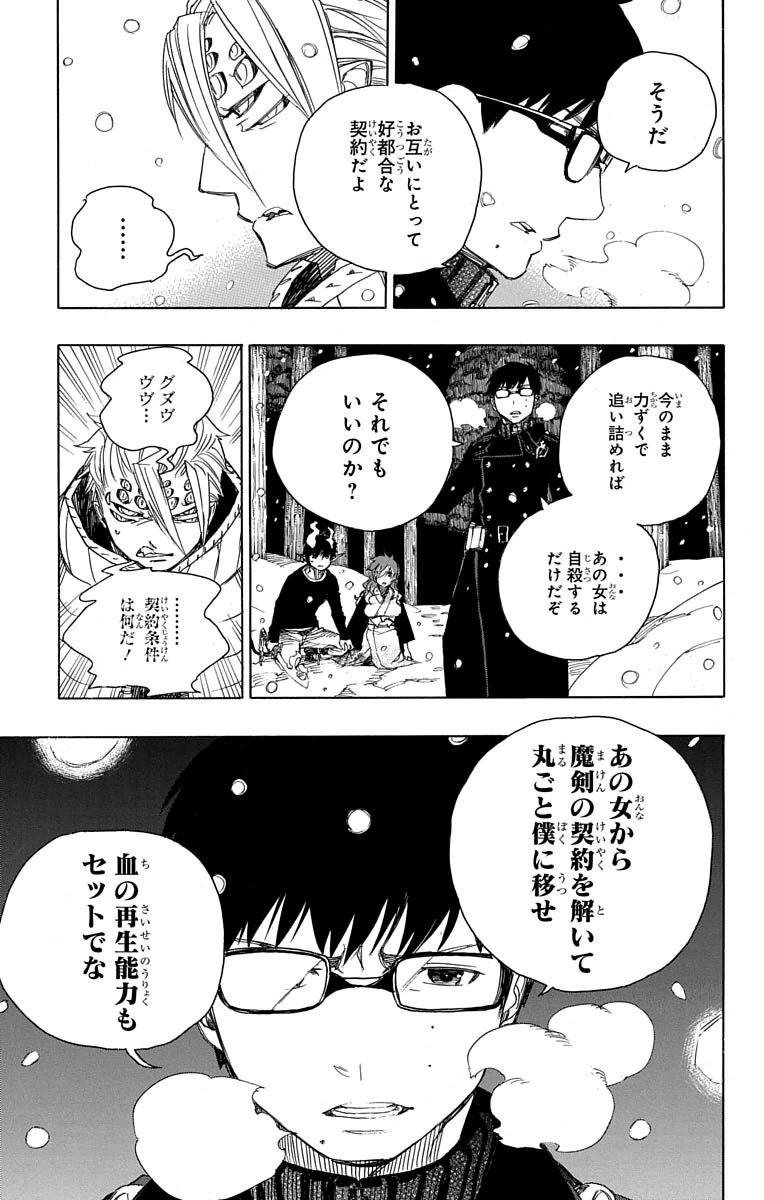 青の祓魔師 第77話 - Page 13