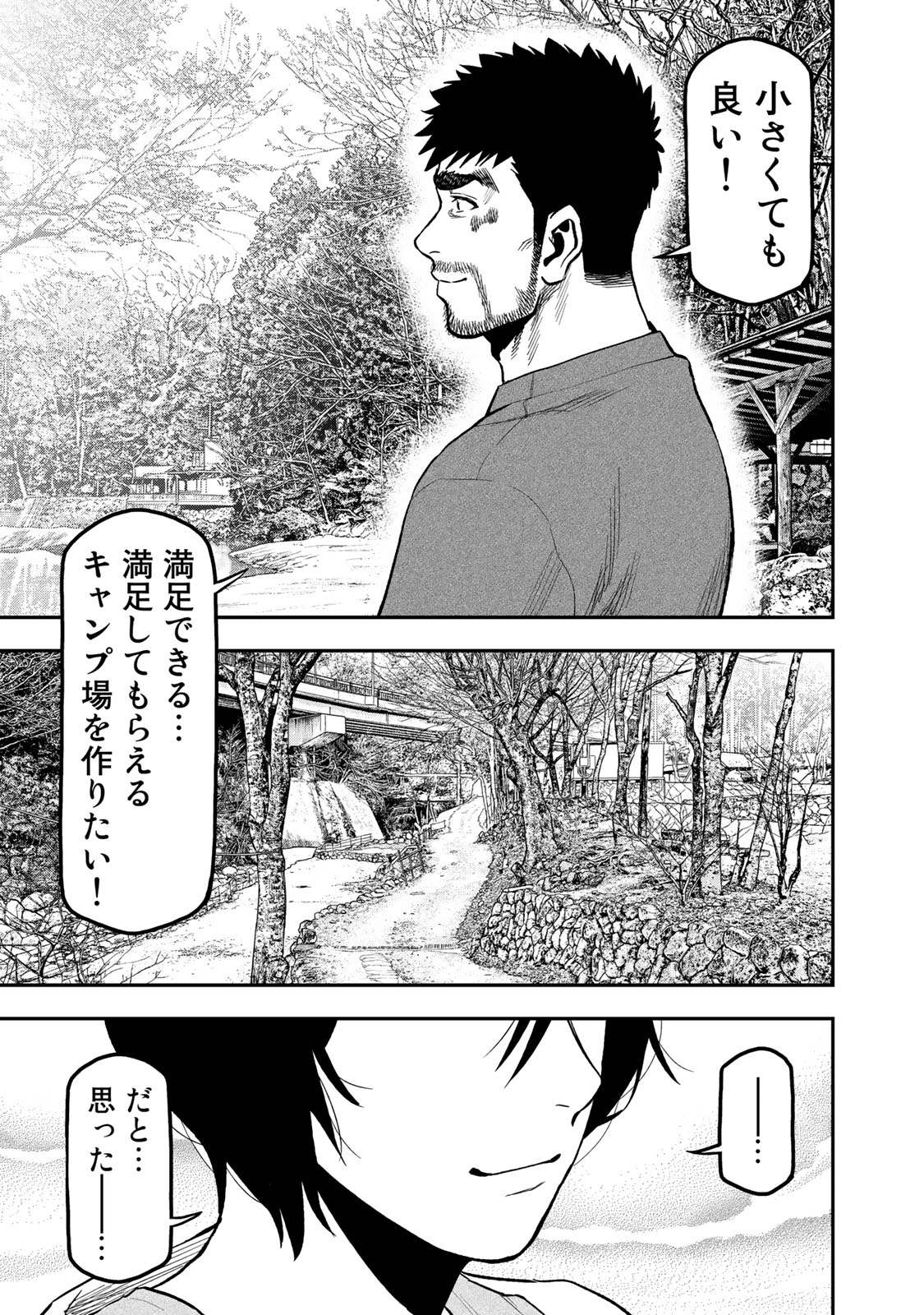 ふたりソロキャンプ 第43話 - Page 15