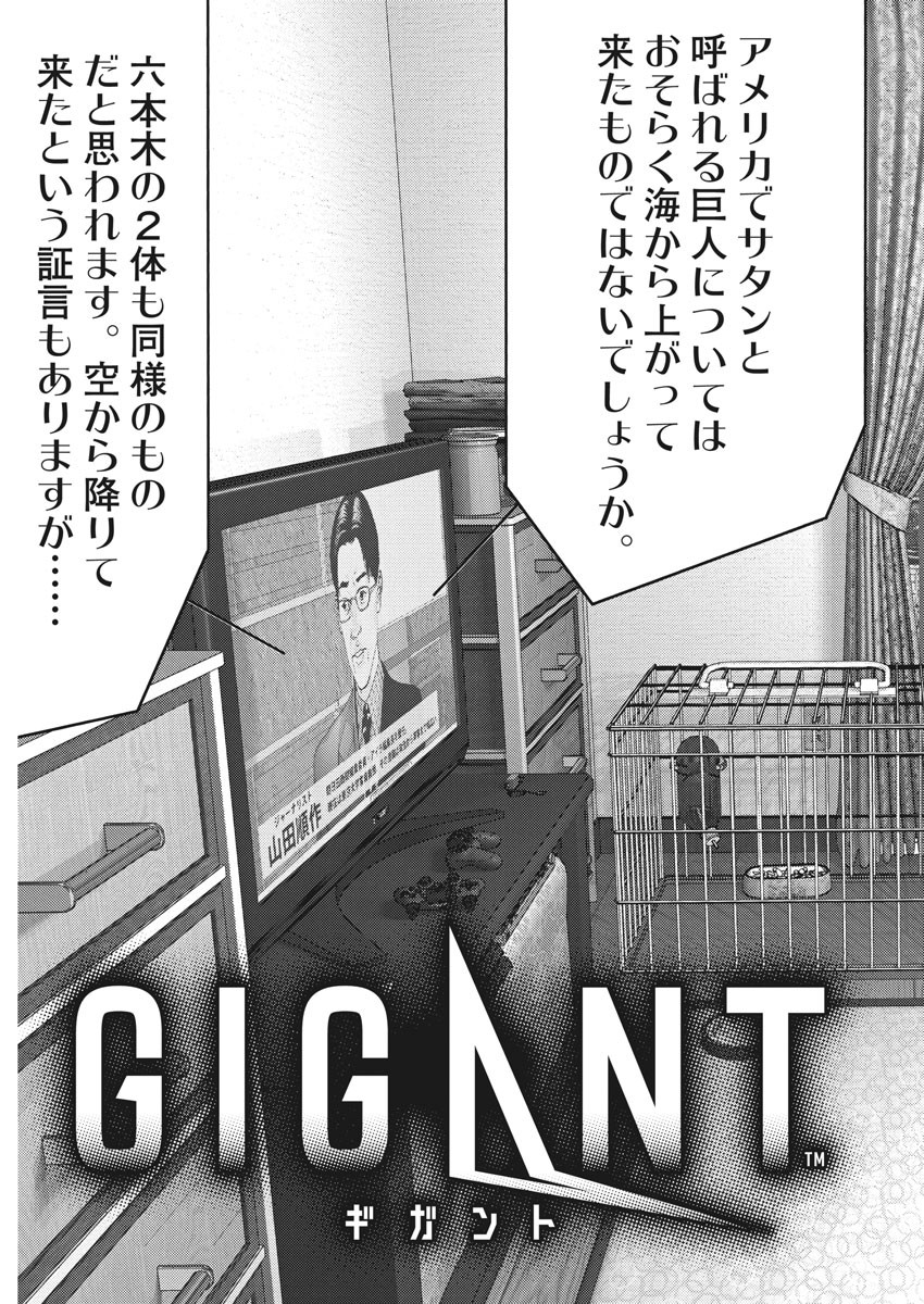 ギガント 第23話 - Page 3