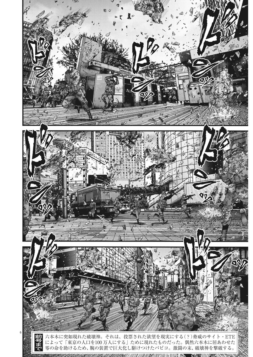 ギガント 第30話 - Page 6