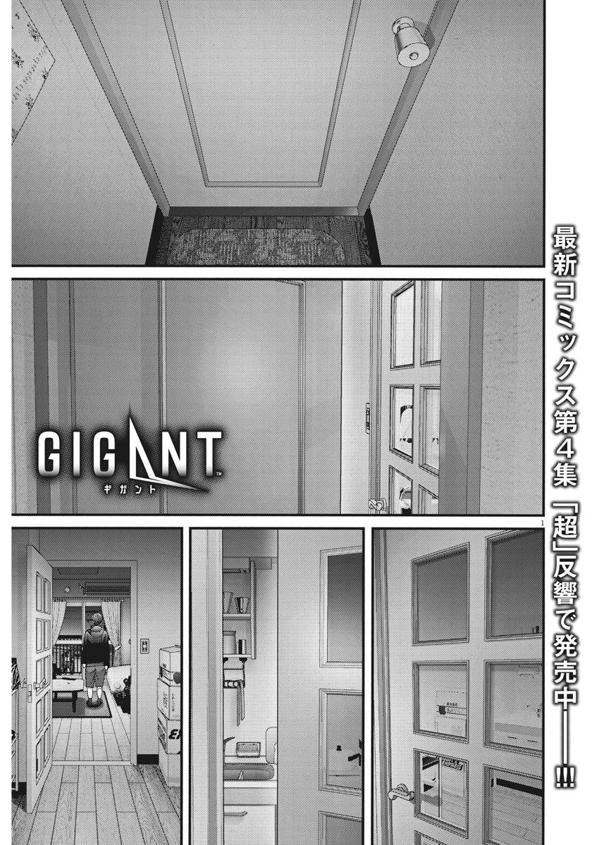 ギガント 第42話 - Page 1