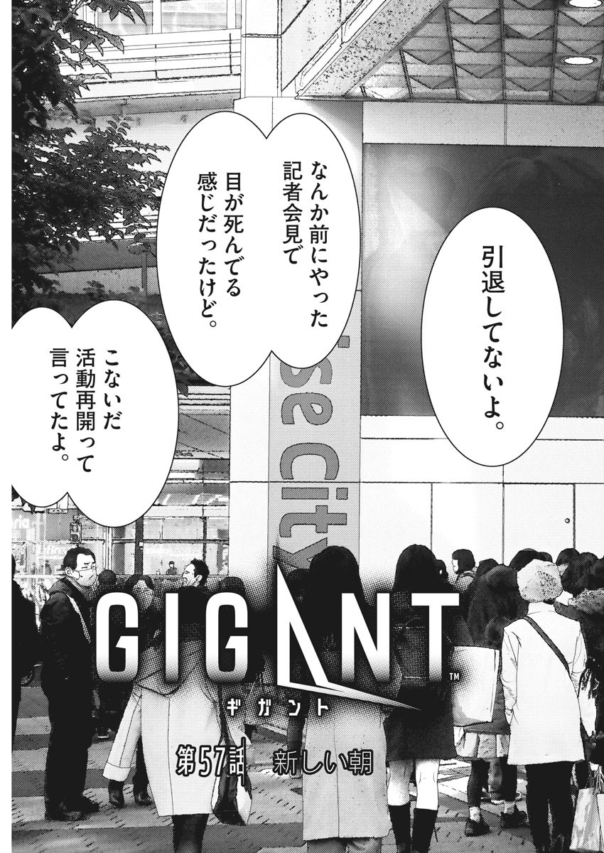ギガント 第57話 - Page 3