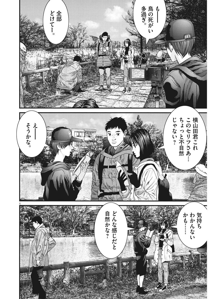ギガント 第60話 - Page 7