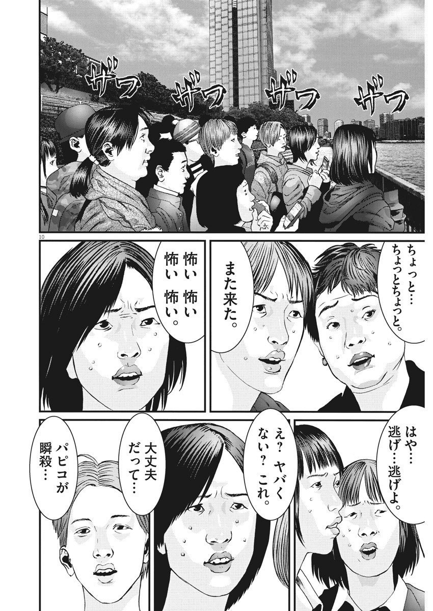 ギガント 第72話 - Page 10