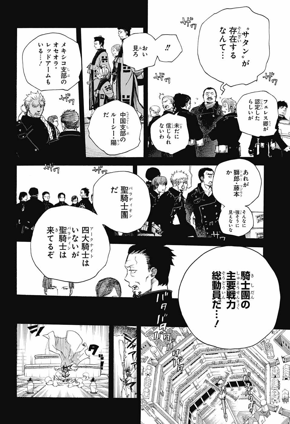 青の祓魔師 第107話 - Page 12