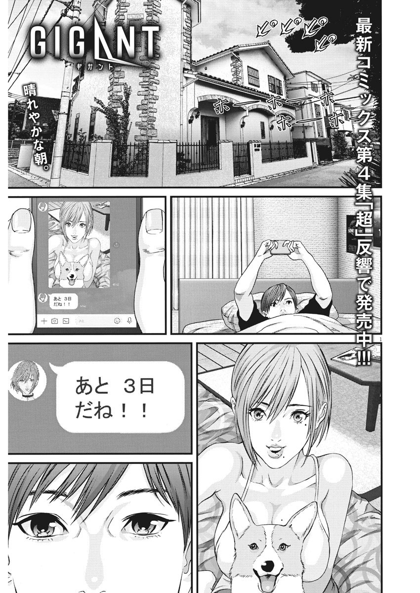 ギガント 第49話 - Page 1