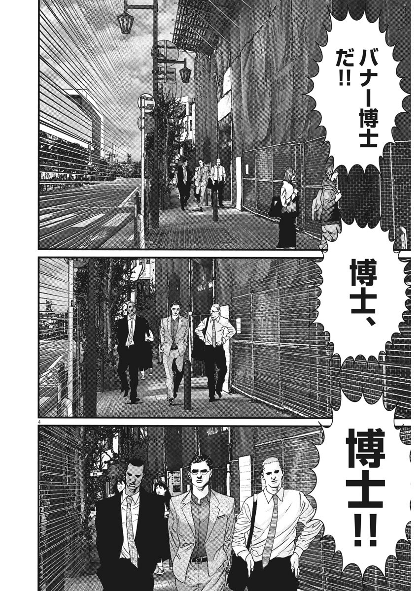ギガント 第85話 - Page 4