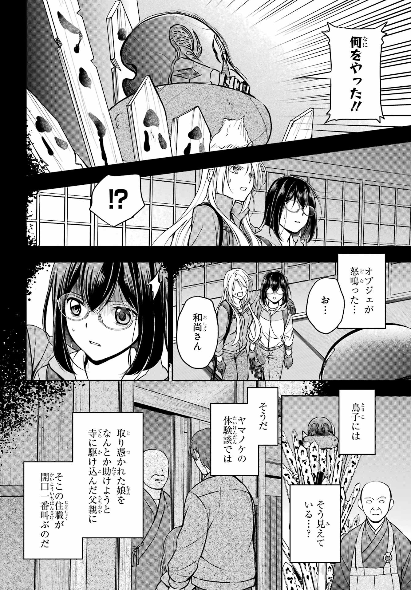 裏世界ピクニック 第50話 - Page 14
