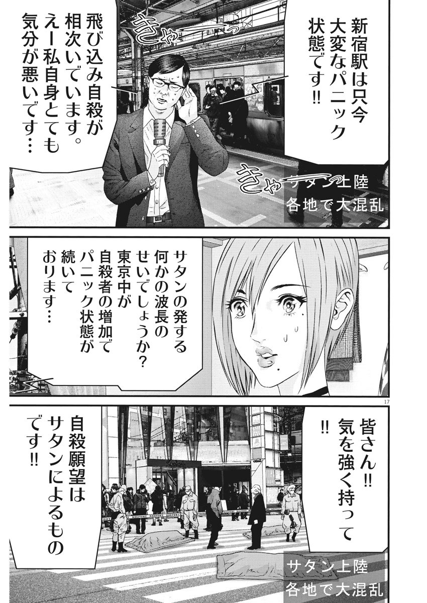 ギガント 第64話 - Page 17
