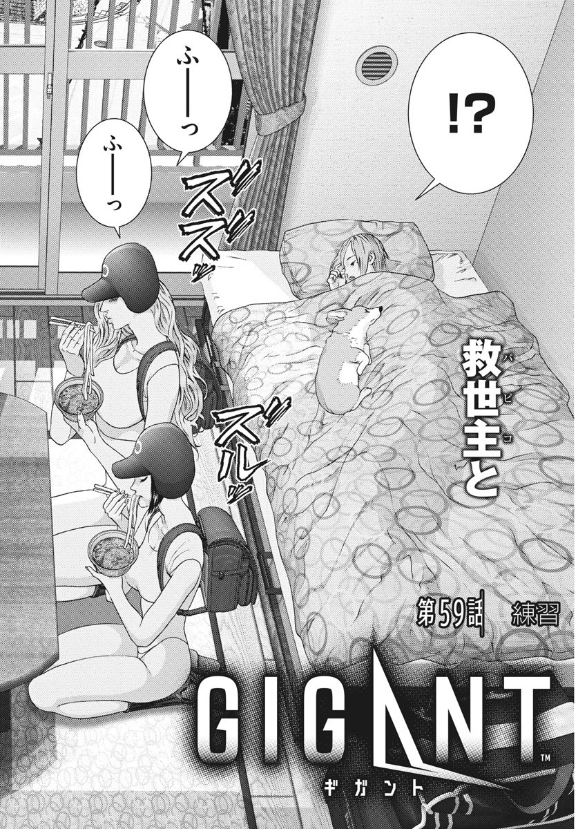 ギガント 第59話 - Page 2