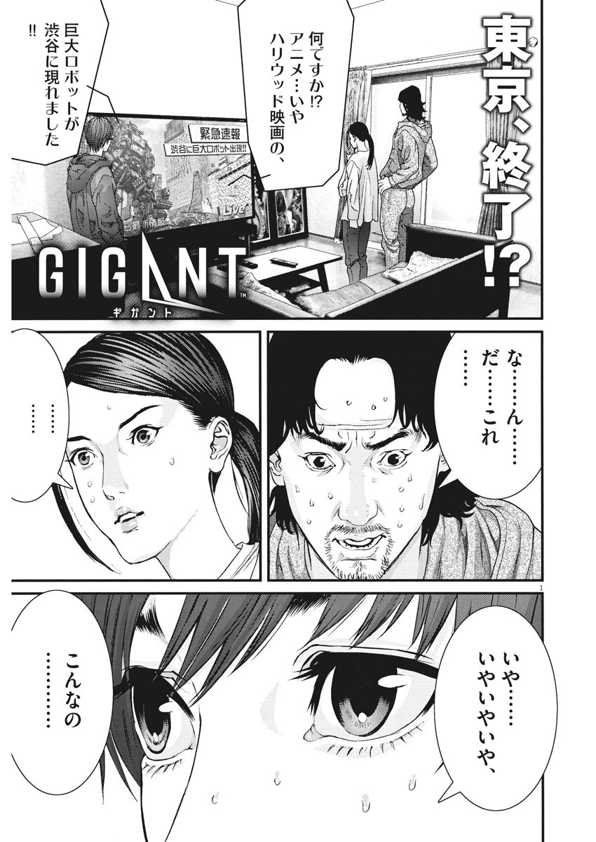 ギガント 第30話 - Page 1