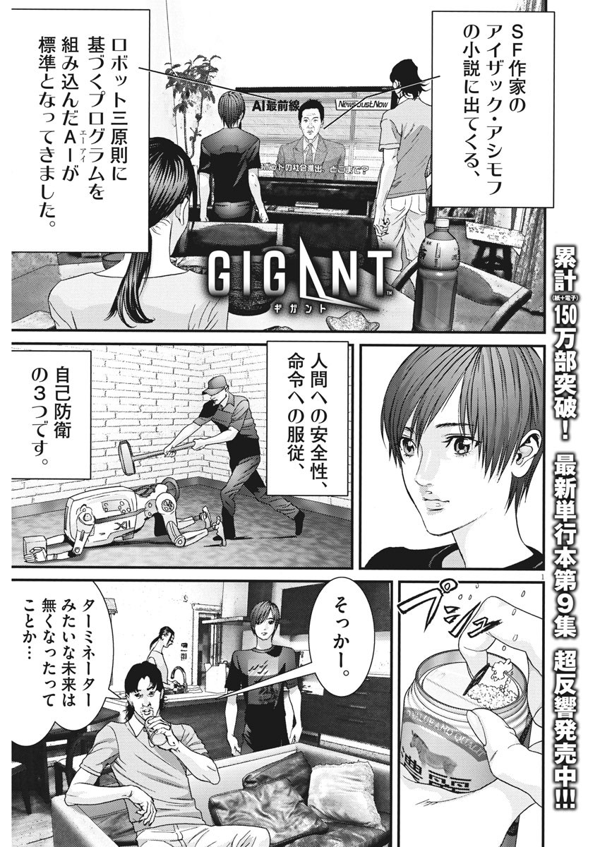 ギガント 第88話 - Page 1