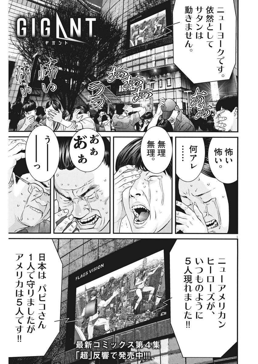 ギガント 第46話 - Page 1