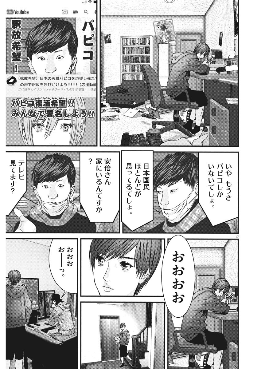 ギガント 第30話 - Page 17