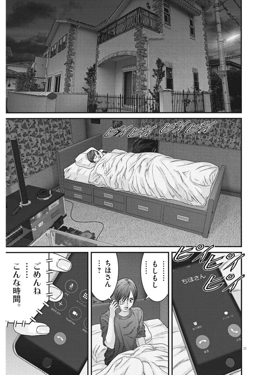 ギガント 第55話 - Page 21