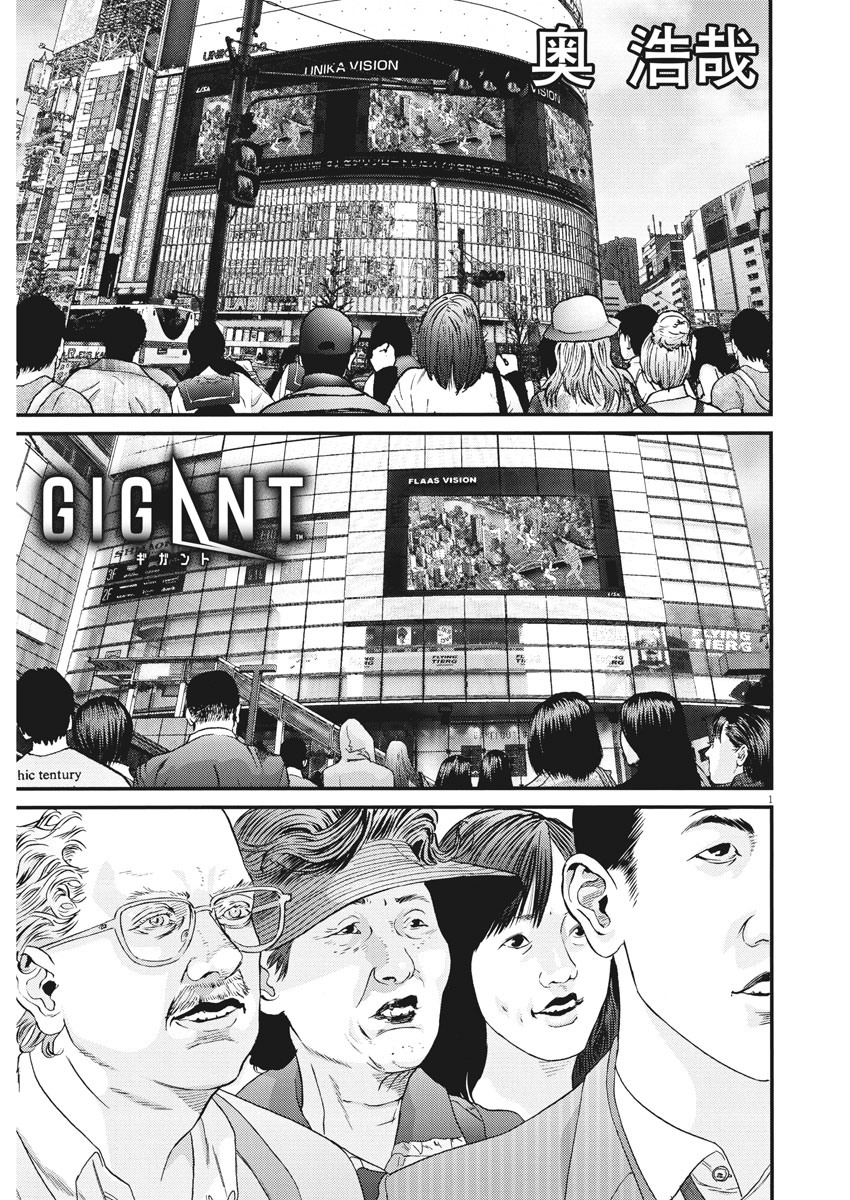 ギガント 第73話 - Page 1