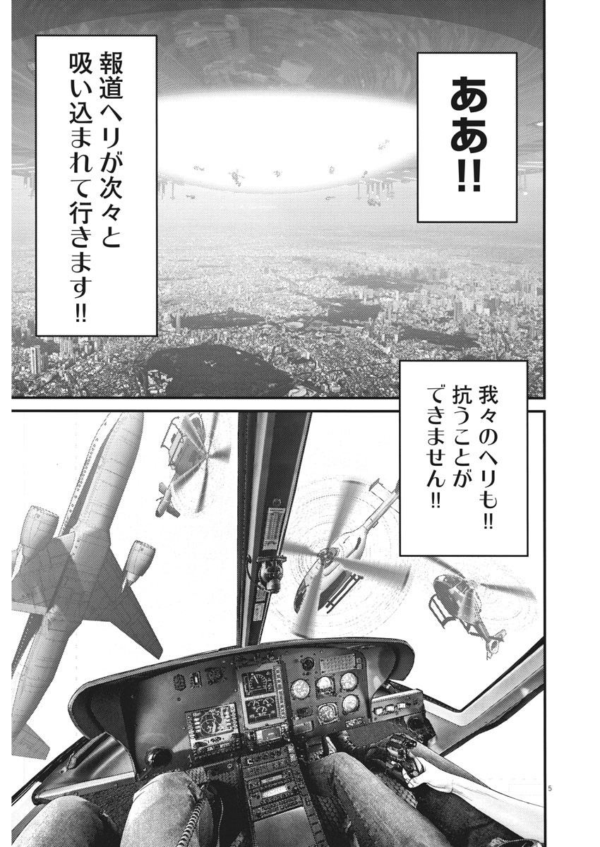 ギガント 第80話 - Page 5