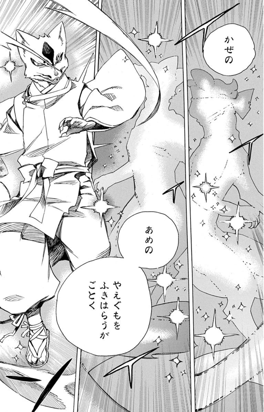 青の祓魔師 第62話 - Page 28