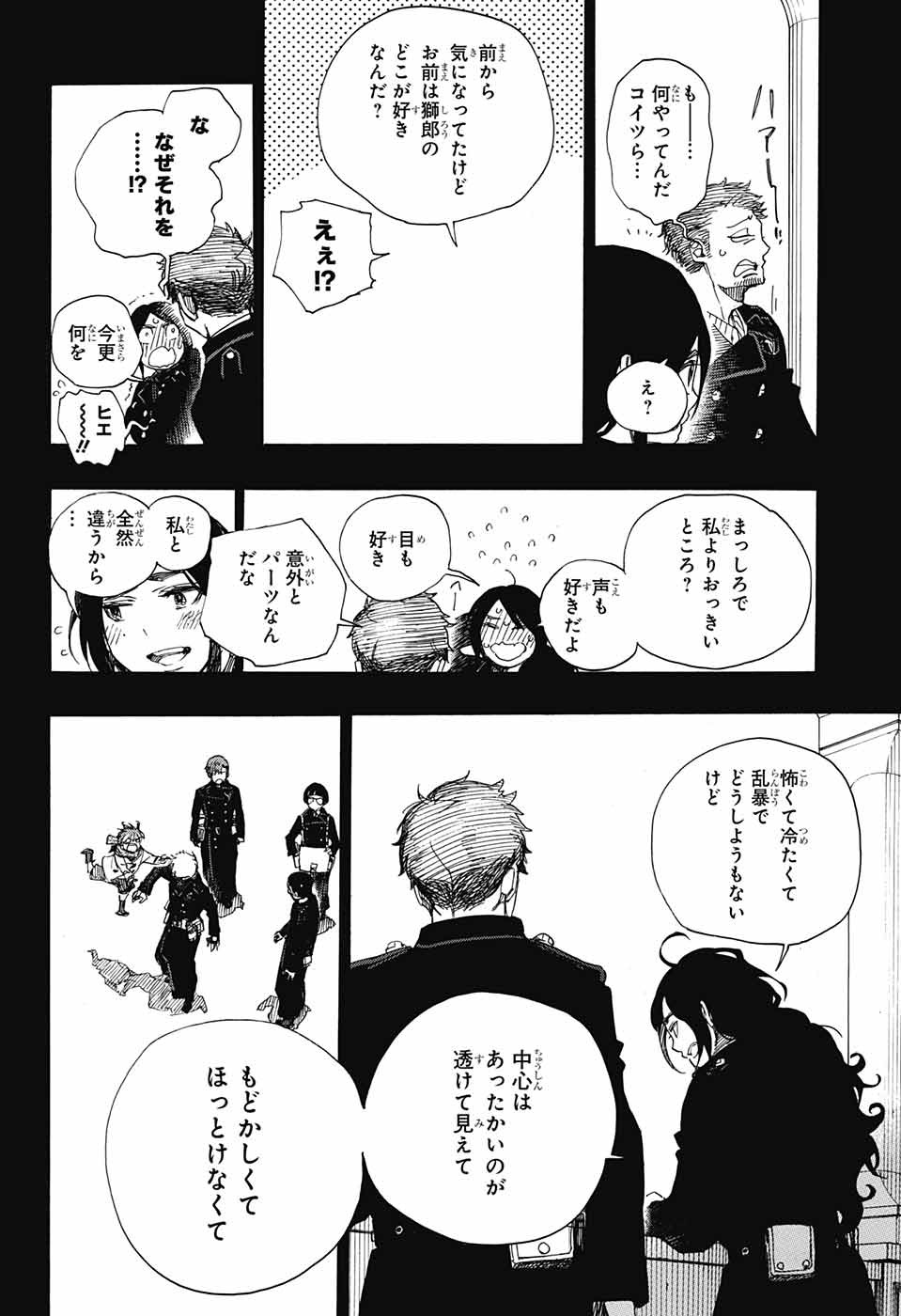 青の祓魔師 第106話 - Page 20