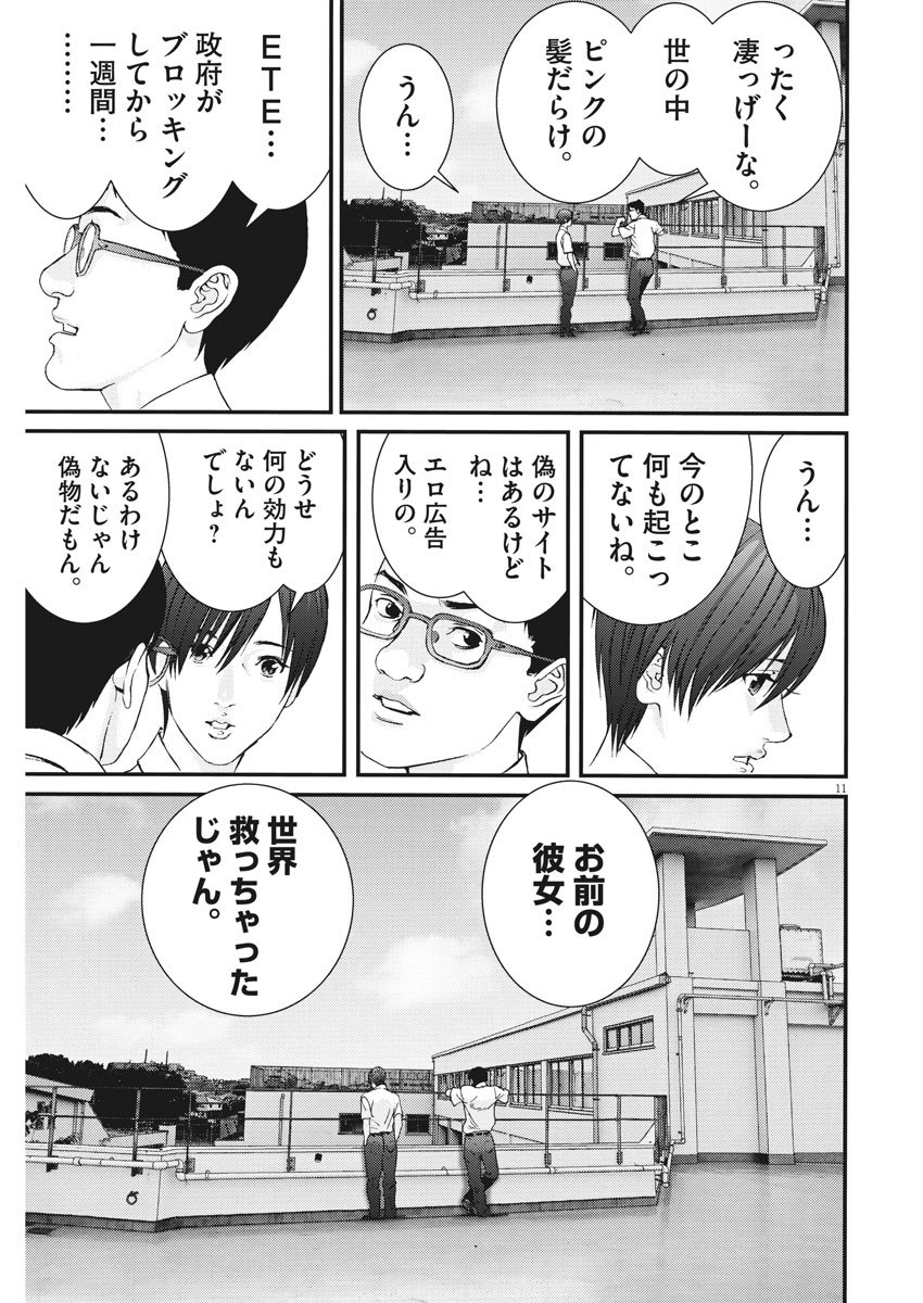 ギガント 第43話 - Page 11