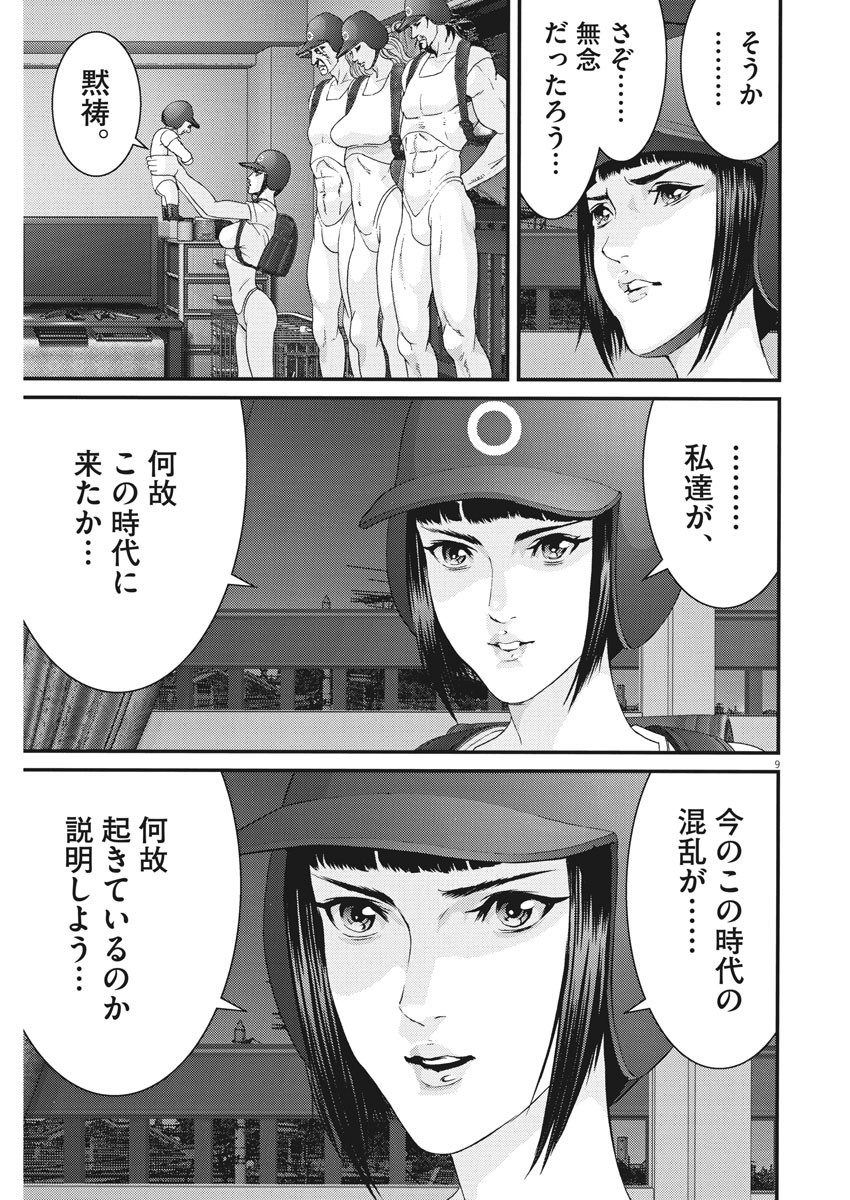 ギガント 第58話 - Page 9