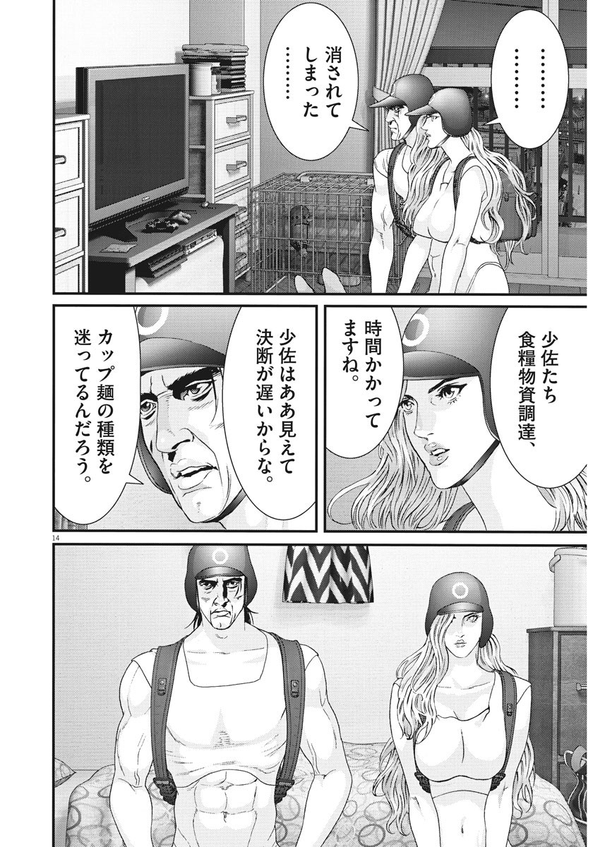 ギガント 第60話 - Page 15