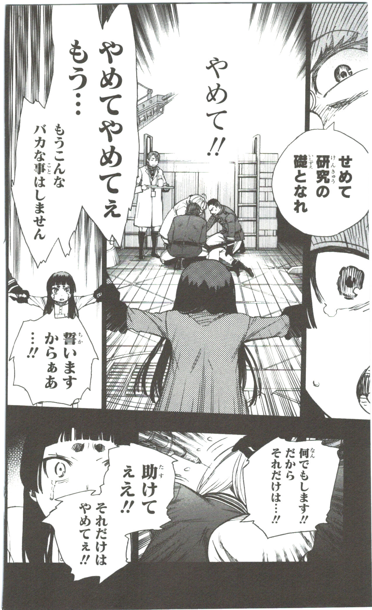 青の祓魔師 第53話 - Page 22