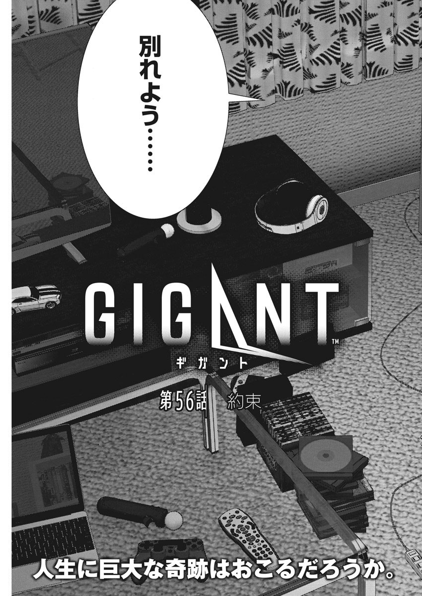 ギガント 第56話 - Page 3