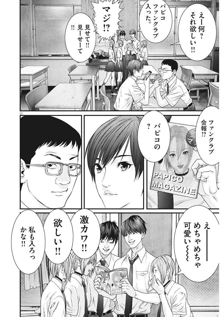 ギガント 第44話 - Page 12